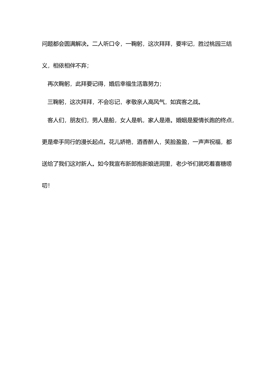 婚礼主持词范文范例_第3页