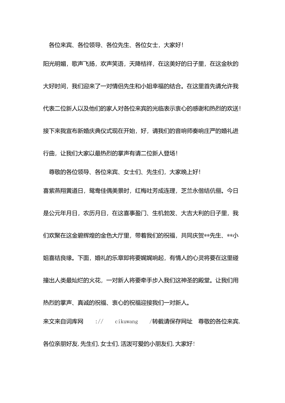 婚礼主持词开场白台词_第2页