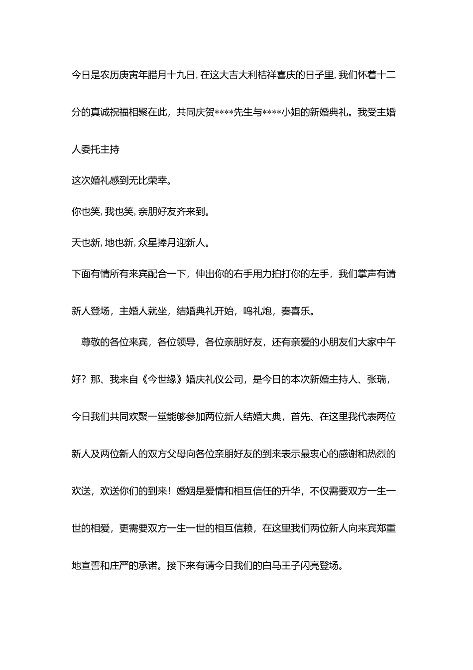 婚礼主持词开场白台词_第3页