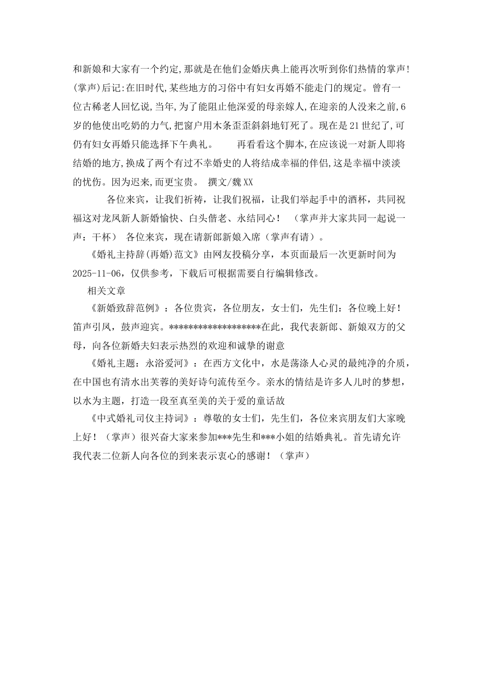 婚礼主持辞范文_第2页