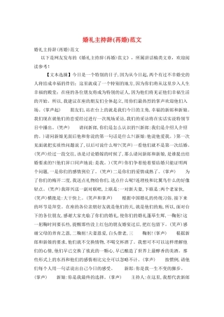 婚礼主持辞范文