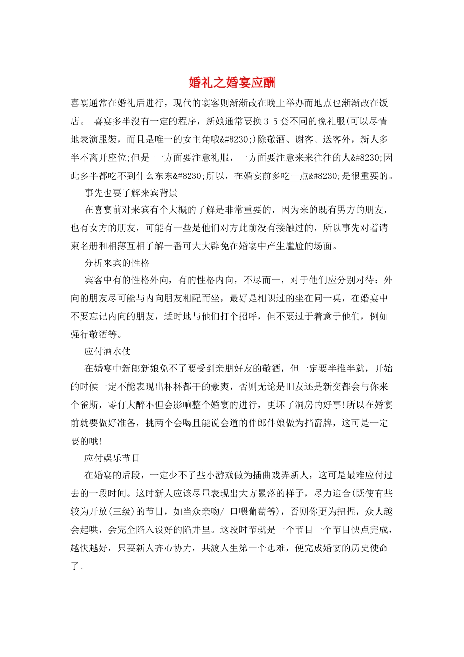 婚礼之婚宴应酬_第1页