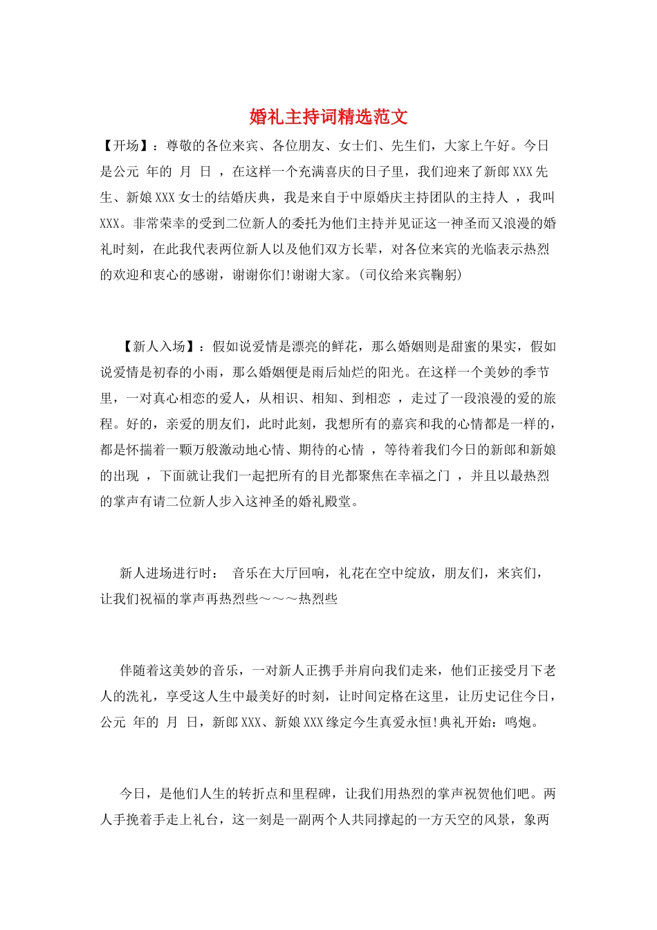 婚礼主持词精选范文_第1页