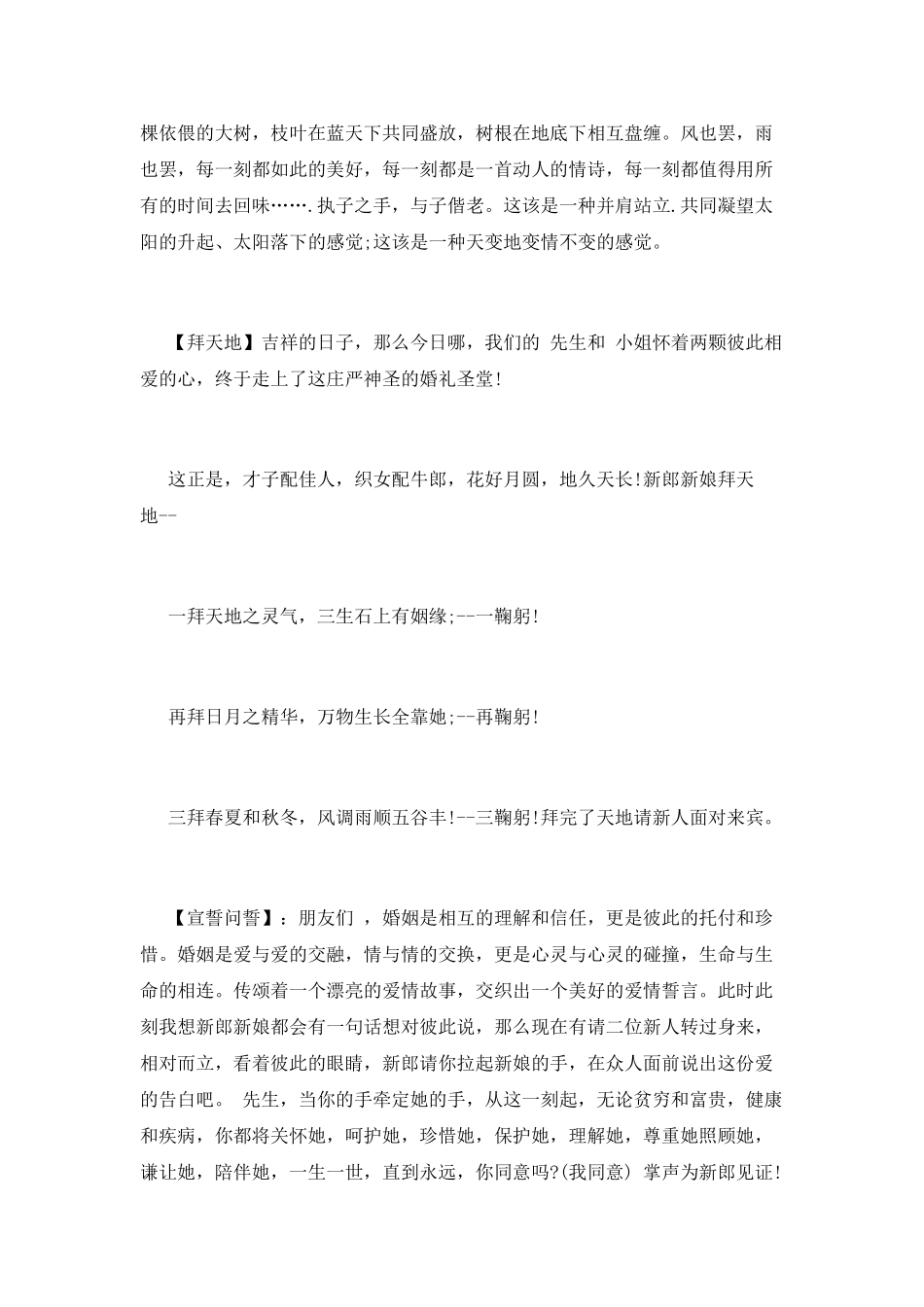 婚礼主持词精选范文_第2页