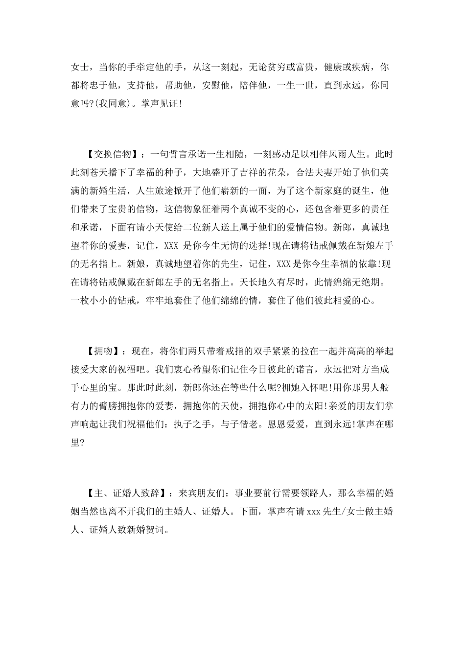 婚礼主持词精选范文_第3页