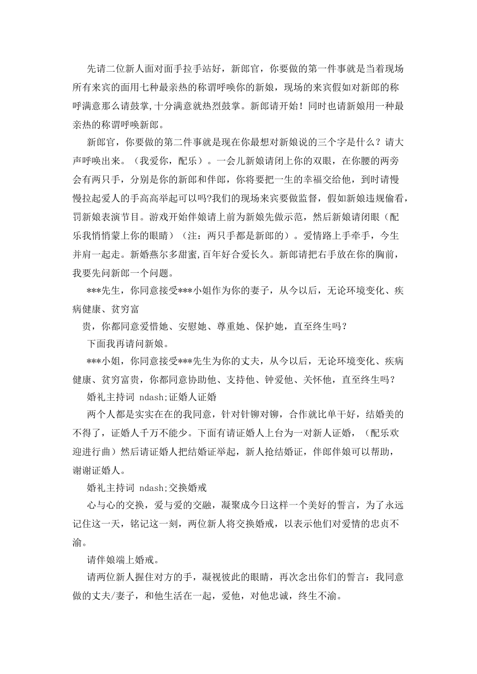 婚礼主持词请证婚人_第2页