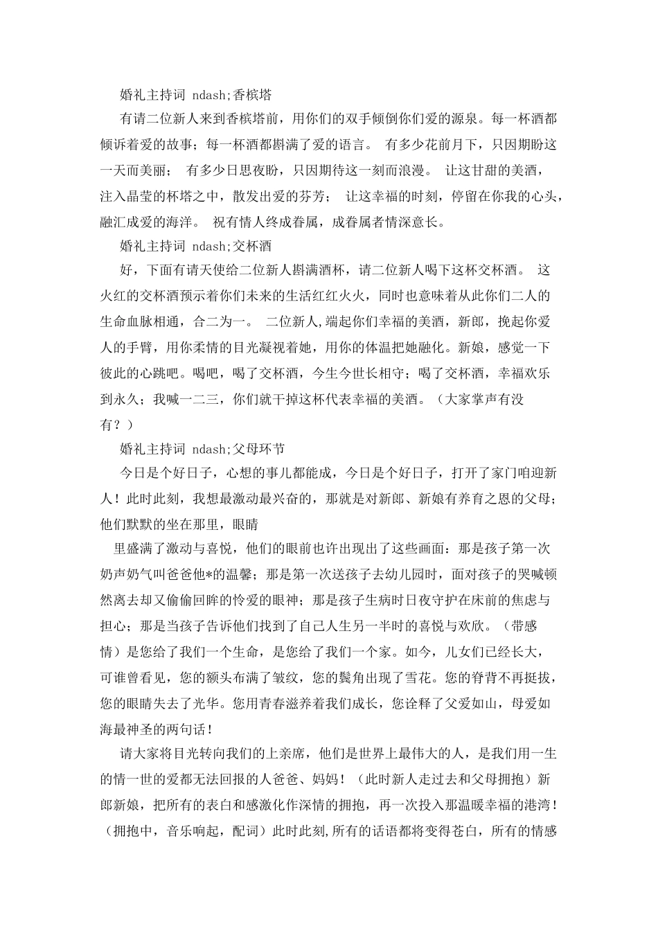 婚礼主持词请证婚人_第3页