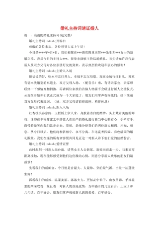 婚礼主持词请证婚人