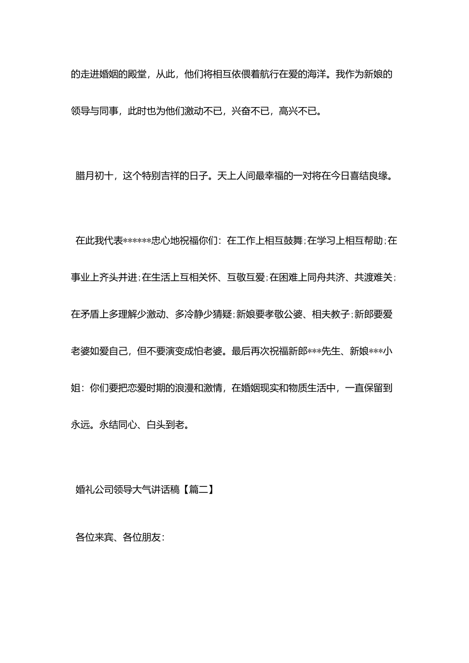 婚礼公司领导大气讲话稿_第2页
