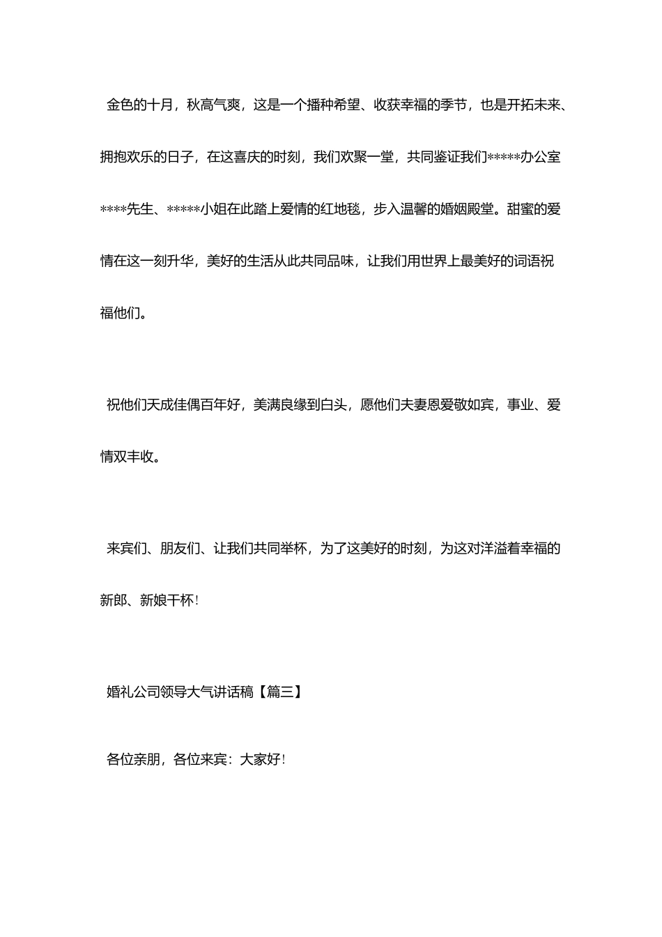 婚礼公司领导大气讲话稿_第3页