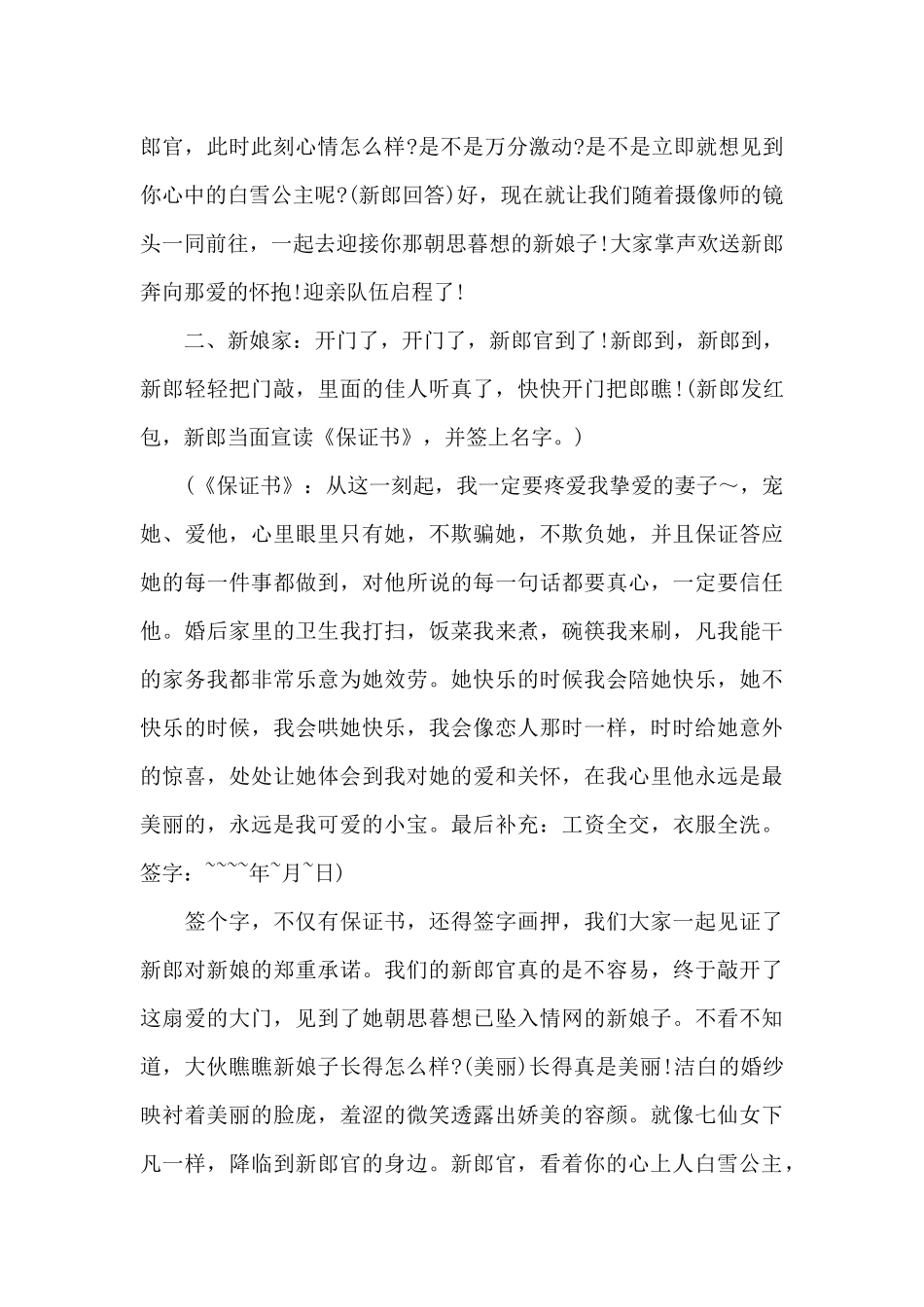 婚礼发车仪式主持词（标准版）_第2页