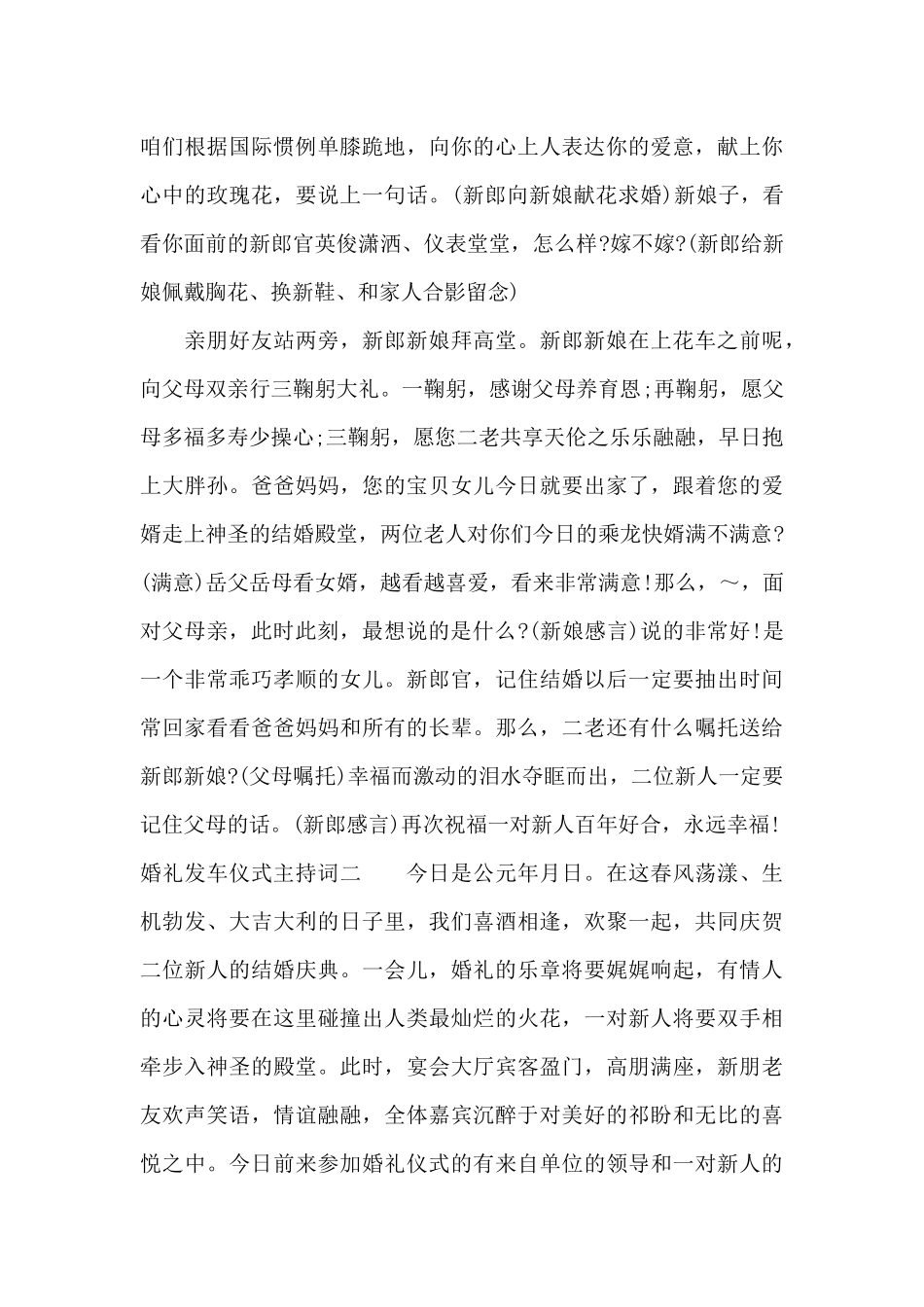 婚礼发车仪式主持词（标准版）_第3页