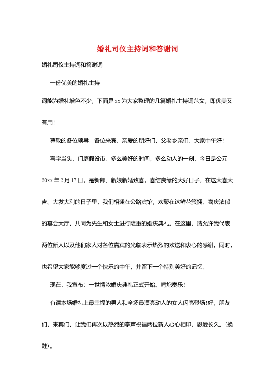 婚礼司仪主持词和答谢词_第1页