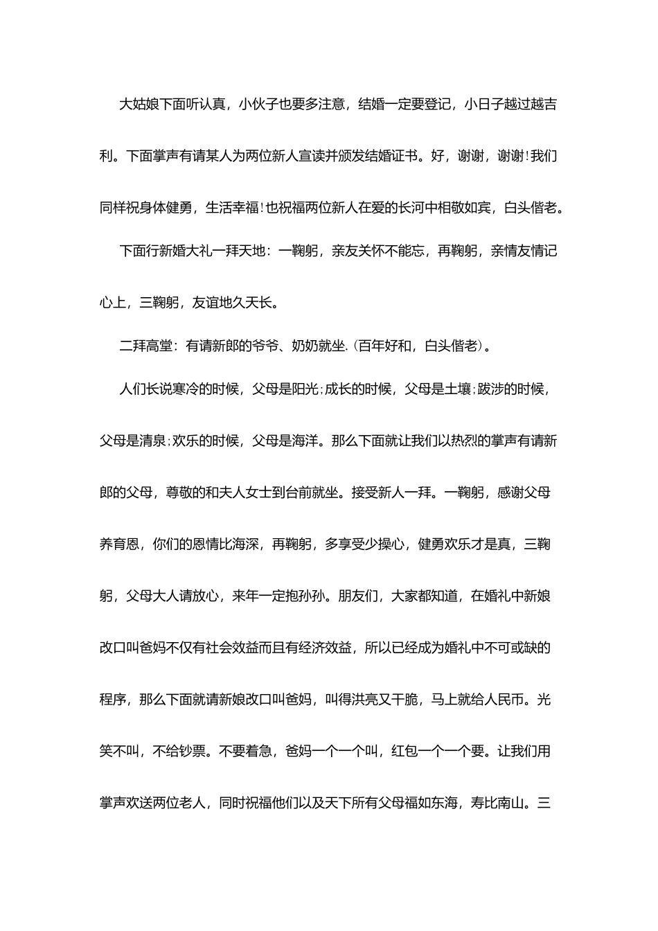 婚礼司仪主持词和答谢词_第2页