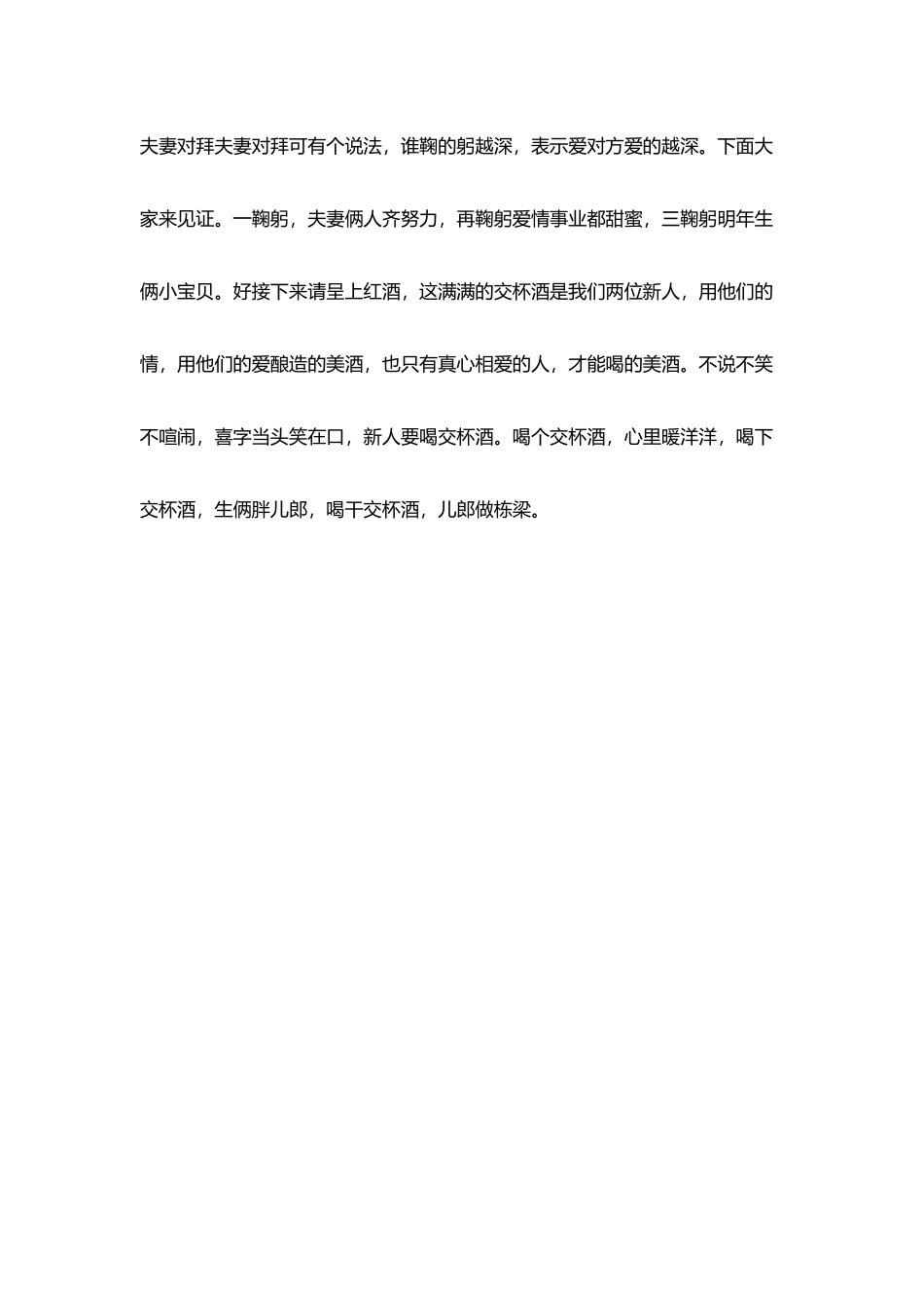 婚礼司仪主持词和答谢词_第3页