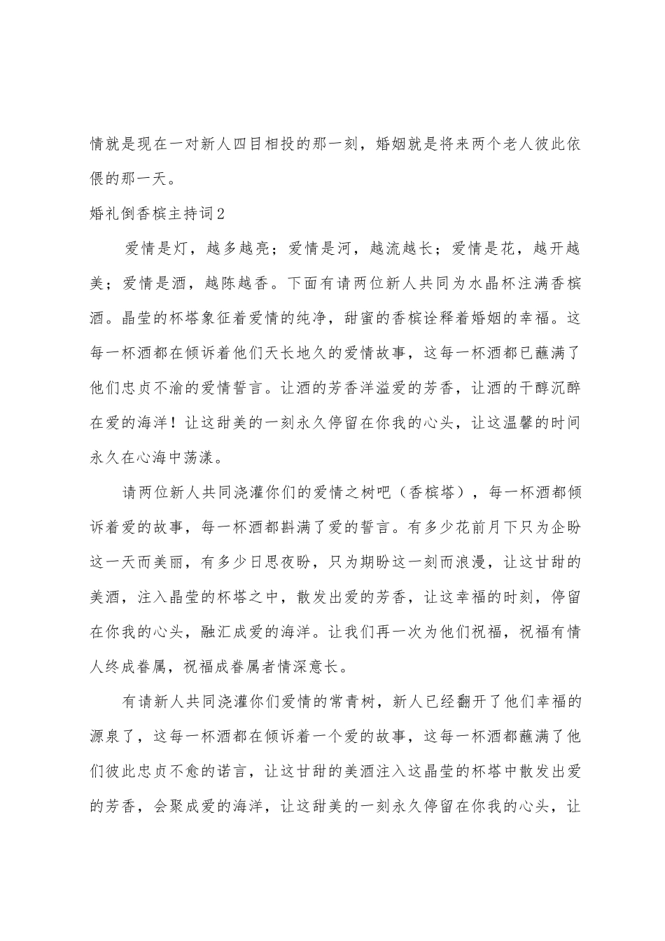 婚礼倒香槟主持词9篇_第2页