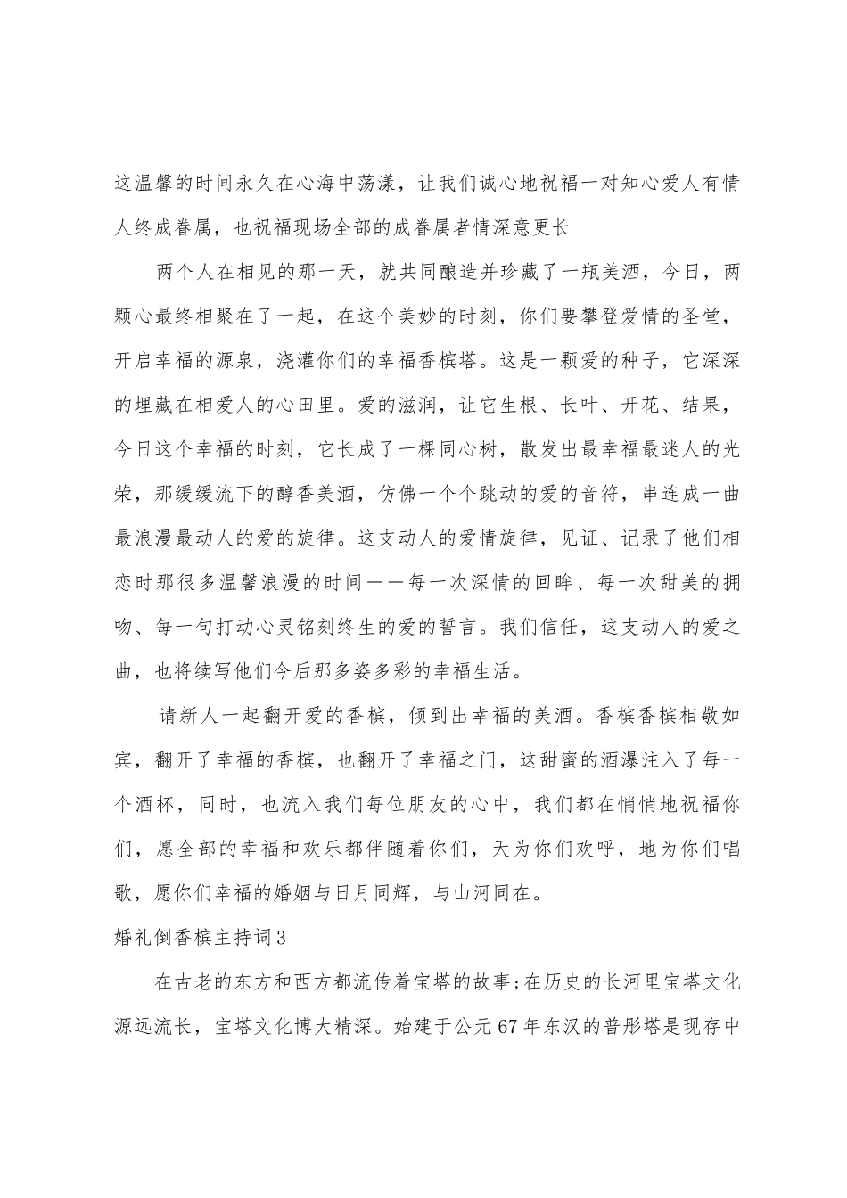 婚礼倒香槟主持词9篇_第3页
