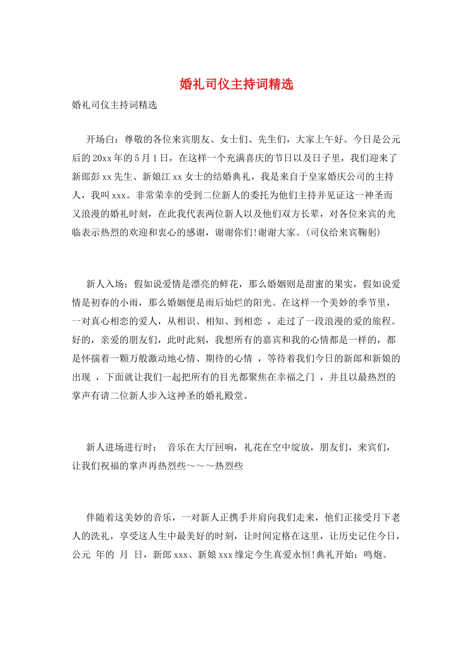 婚礼司仪主持词精选_第1页