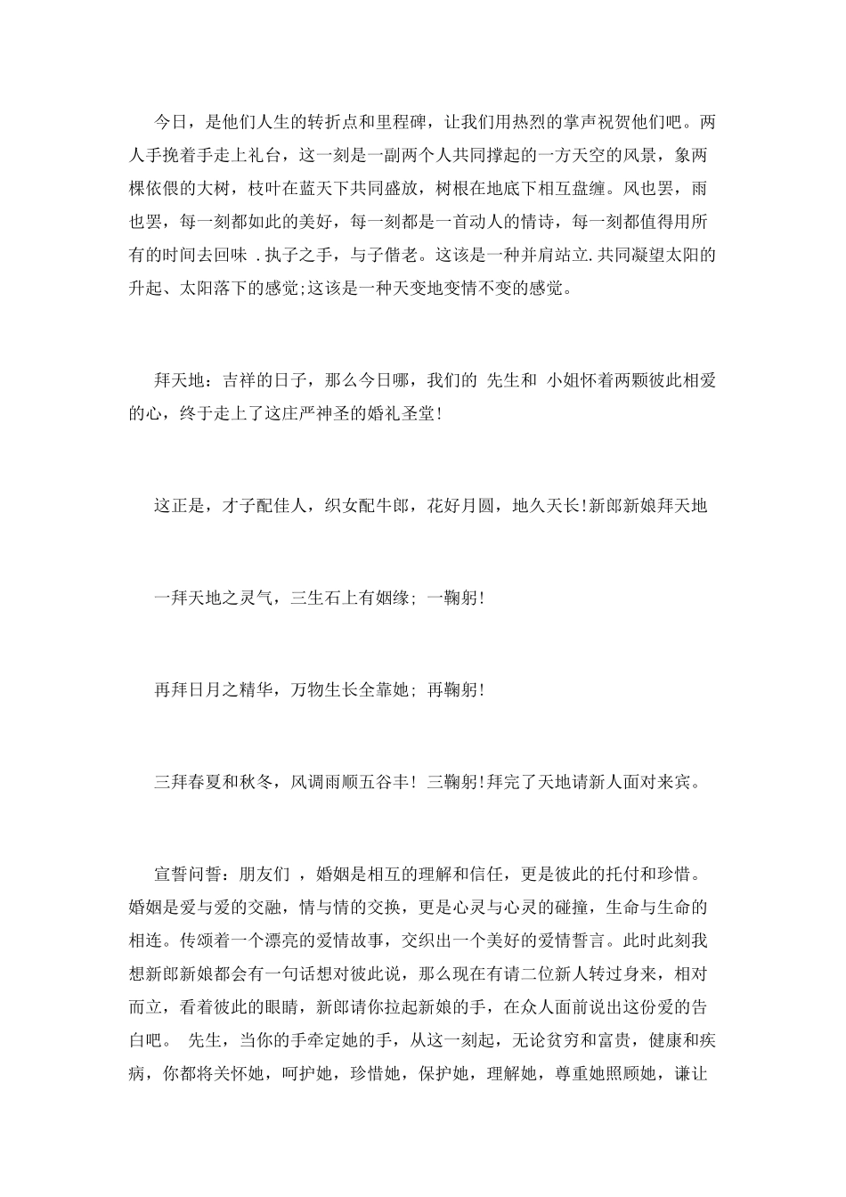 婚礼司仪主持词精选_第2页