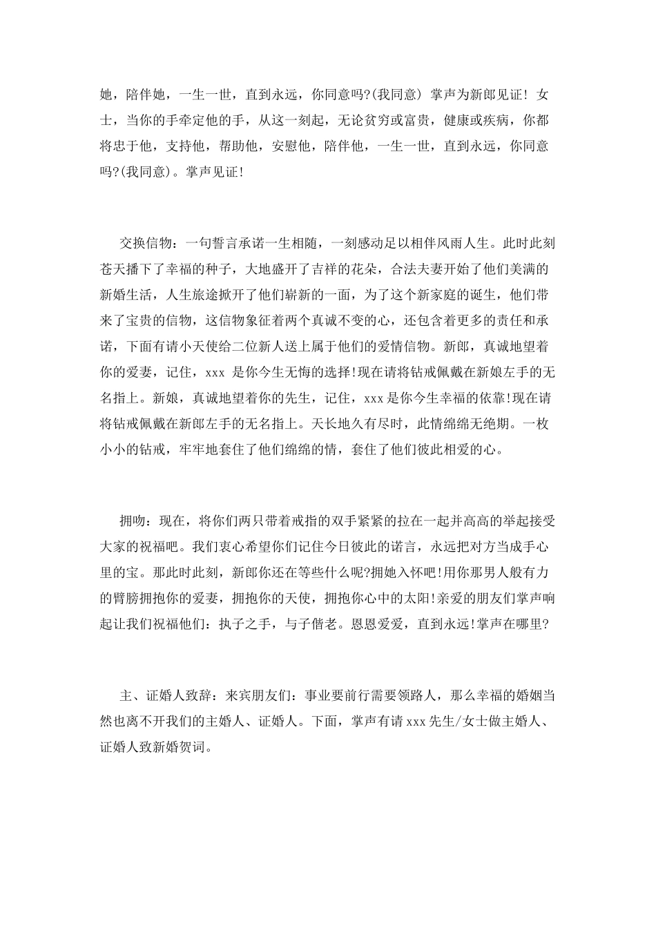婚礼司仪主持词精选_第3页