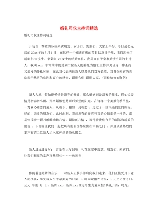 婚礼司仪主持词精选