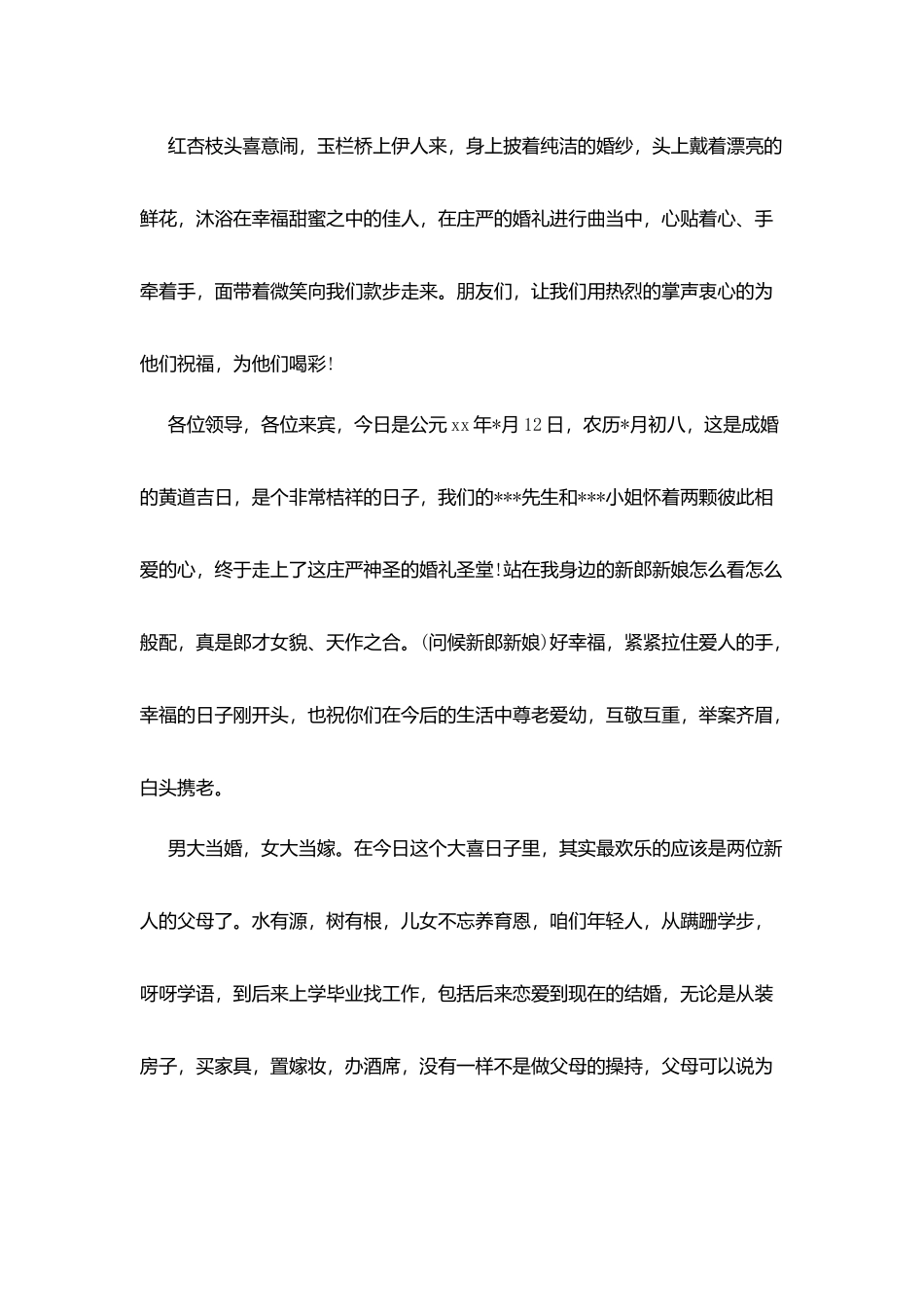 婚礼司仪优秀主持词_第2页