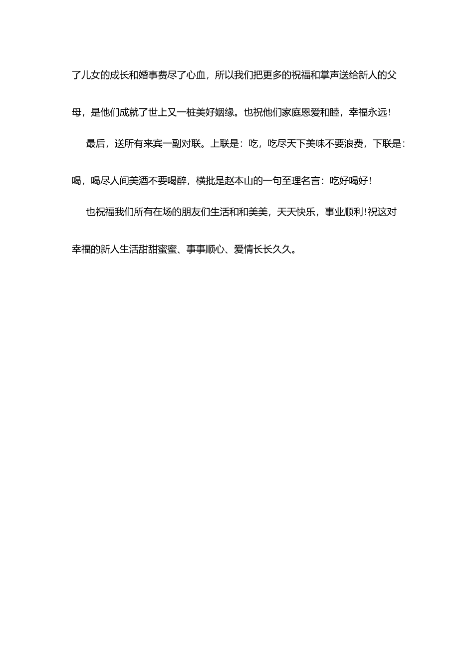 婚礼司仪优秀主持词_第3页