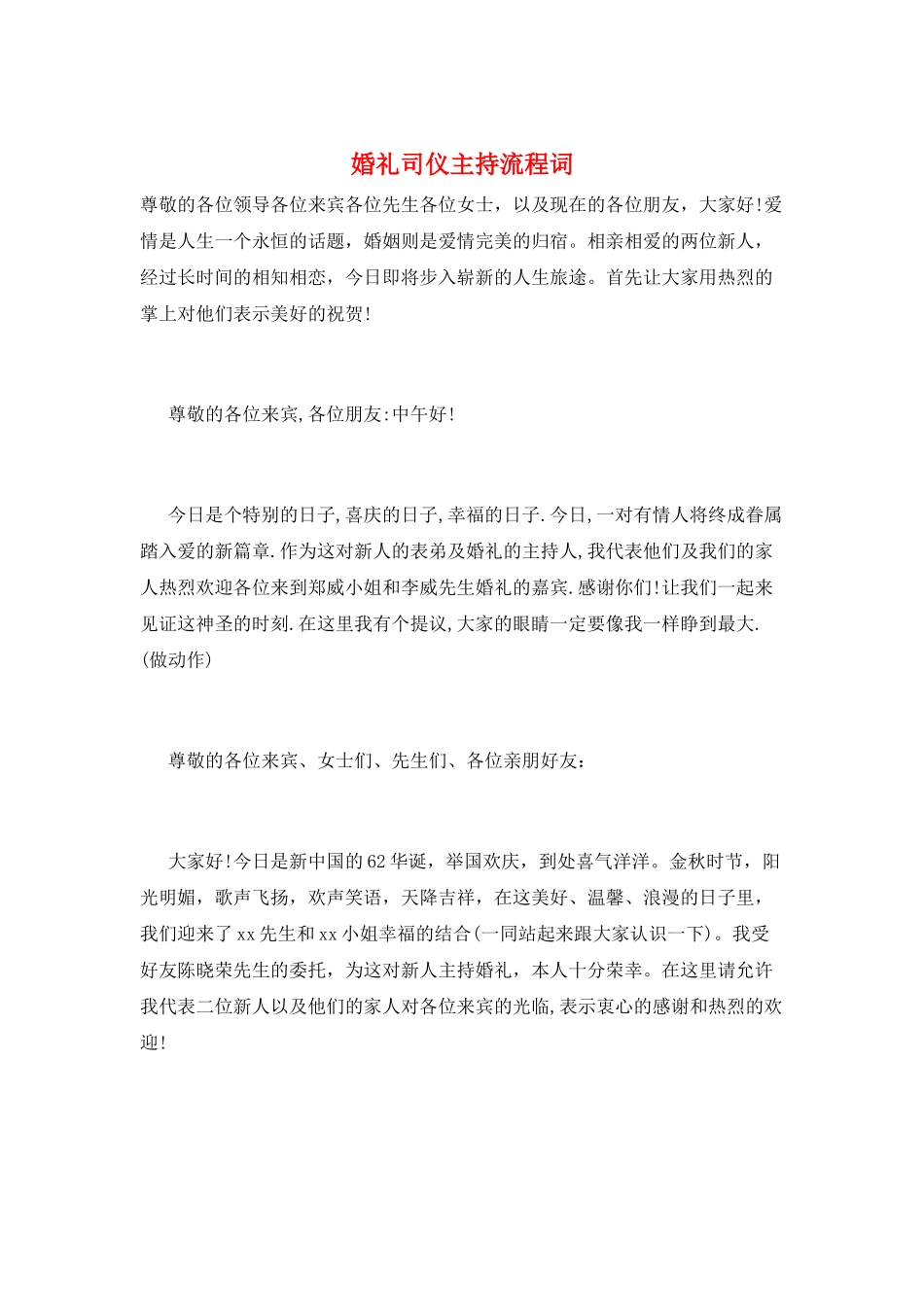 婚礼司仪主持流程词_第1页