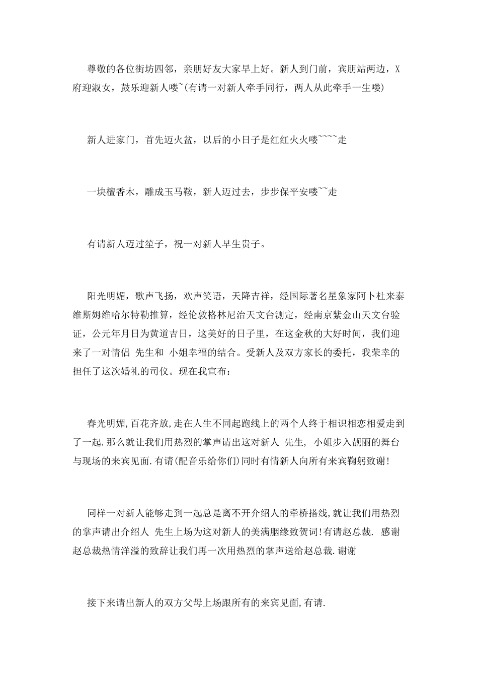 婚礼司仪主持流程词_第2页