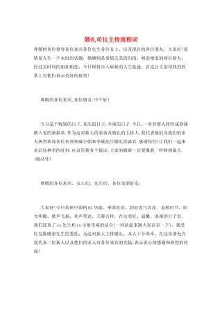 婚礼司仪主持流程词