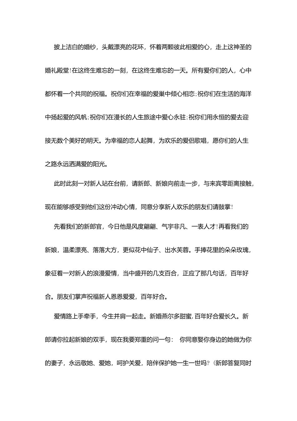 婚礼司仪主持词串词_第2页