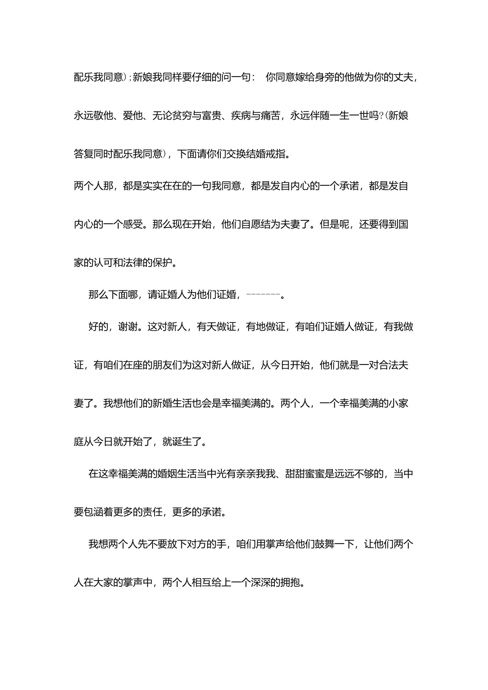 婚礼司仪主持词串词_第3页