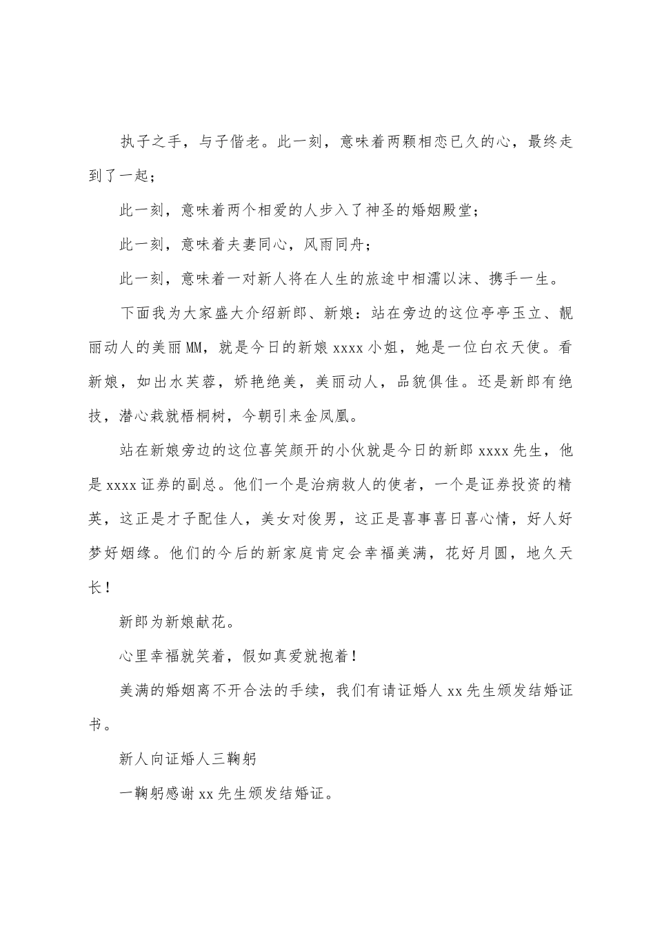 婚礼司仪主持词模板集合10篇_第2页