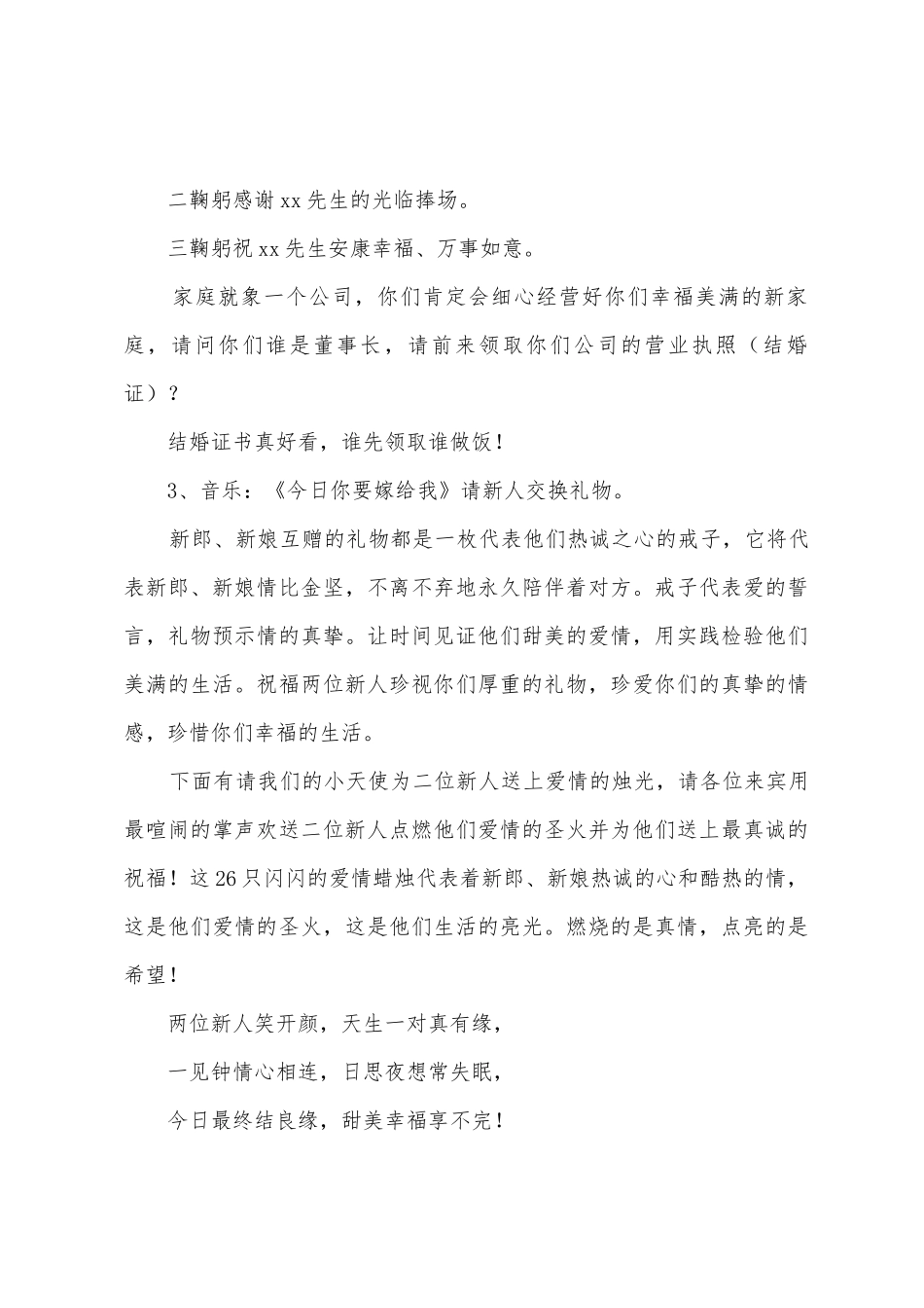 婚礼司仪主持词模板集合10篇_第3页