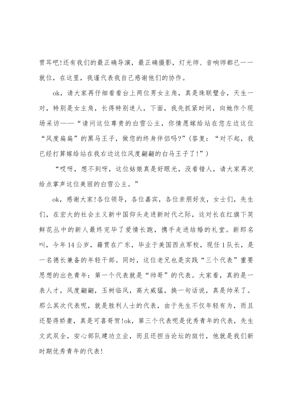 婚礼司仪全主持词_第2页