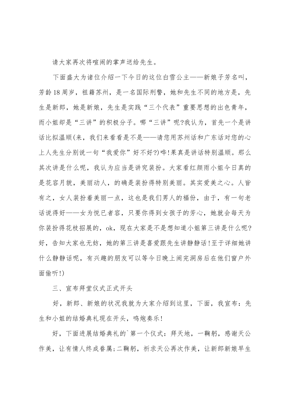 婚礼司仪全主持词_第3页