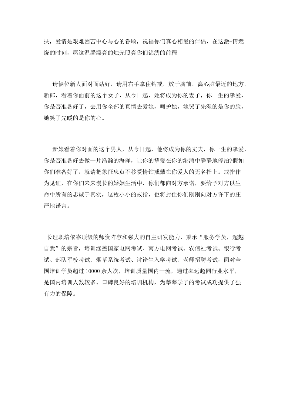 婚礼司仪主持词范文_第2页