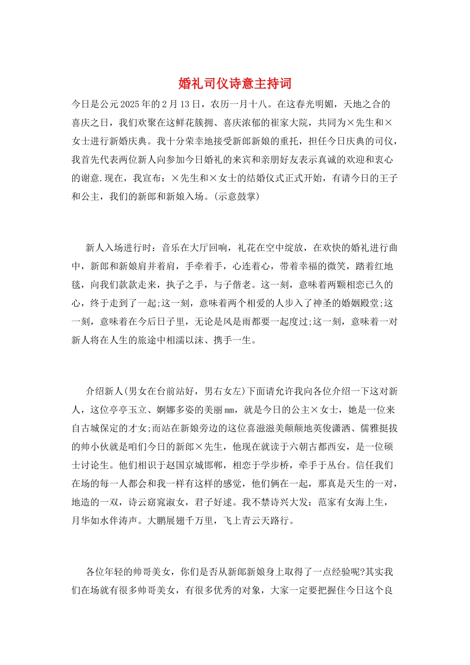 婚礼司仪诗意主持词_第1页