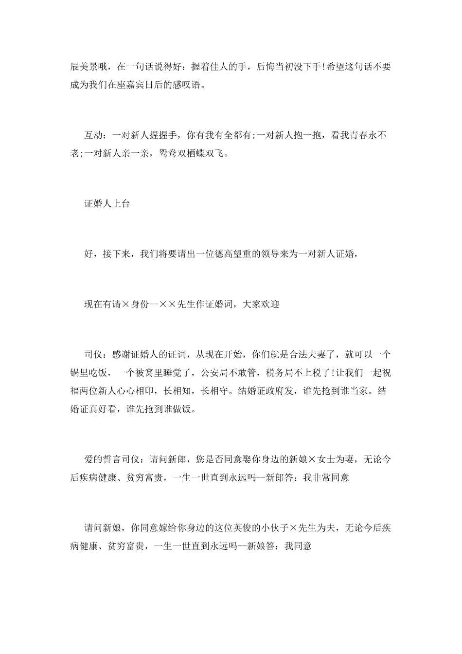 婚礼司仪诗意主持词_第2页