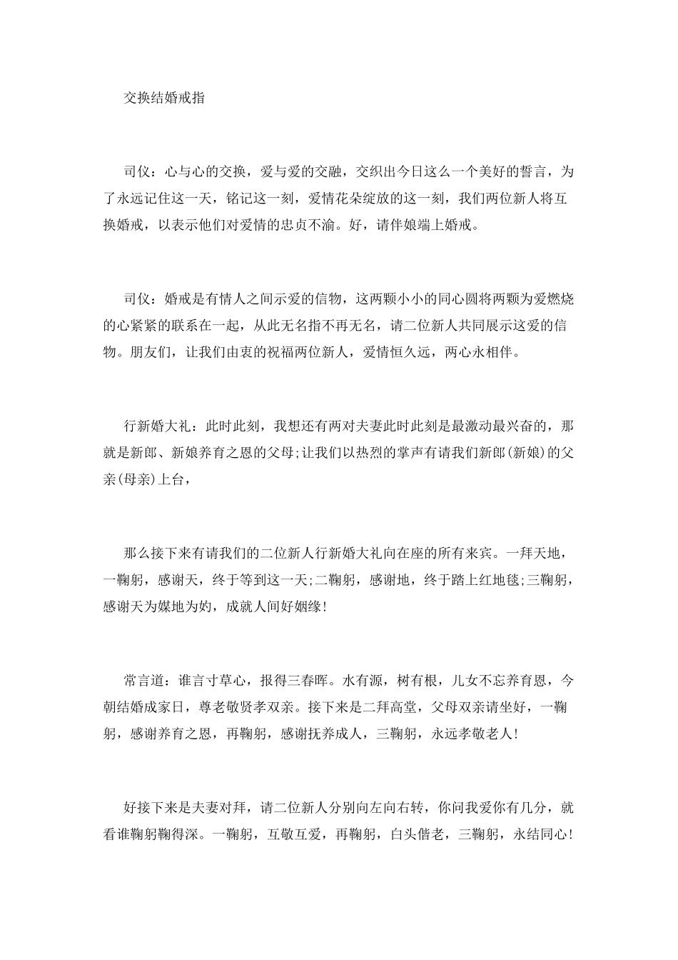 婚礼司仪诗意主持词_第3页