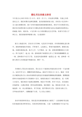 婚礼司仪诗意主持词