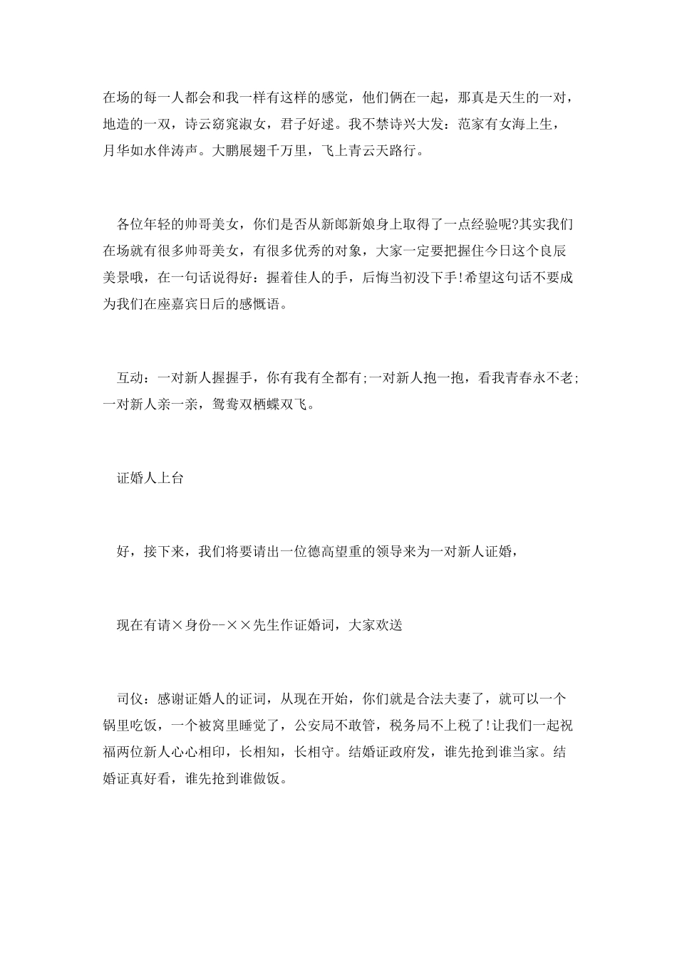 婚礼司仪喝交杯酒主持人串词_第2页