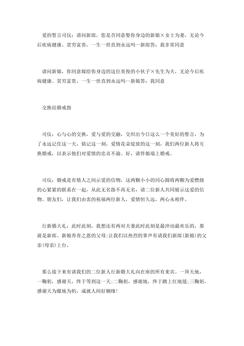 婚礼司仪喝交杯酒主持人串词_第3页
