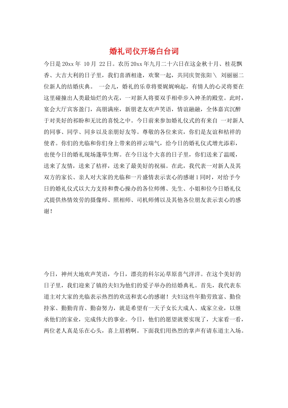婚礼司仪开场白台词_第1页