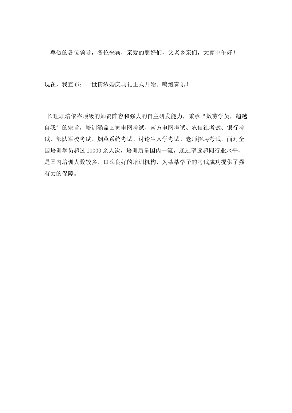 婚礼司仪开场白台词_第3页