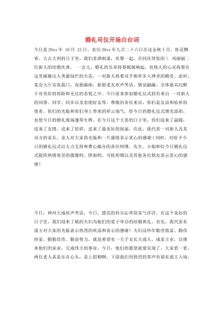 婚礼司仪开场白台词