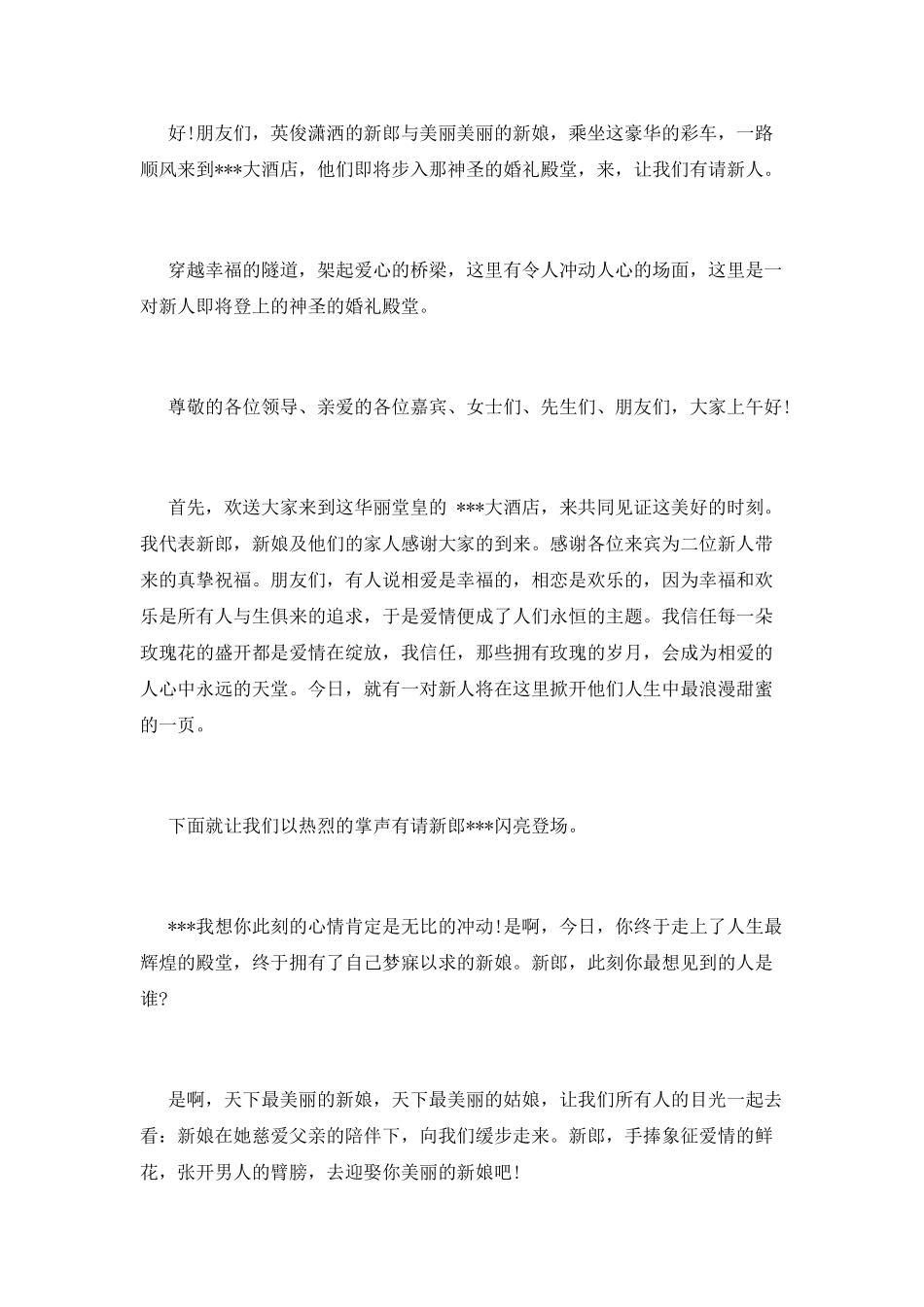 婚礼司仪全程完整主持词_第2页