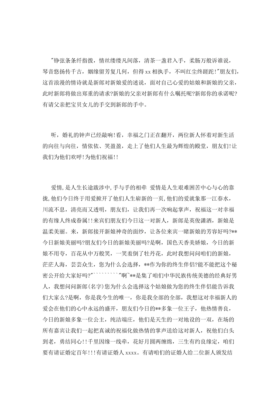 婚礼司仪全程完整主持词_第3页