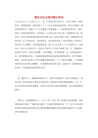 婚礼司仪全程完整主持词
