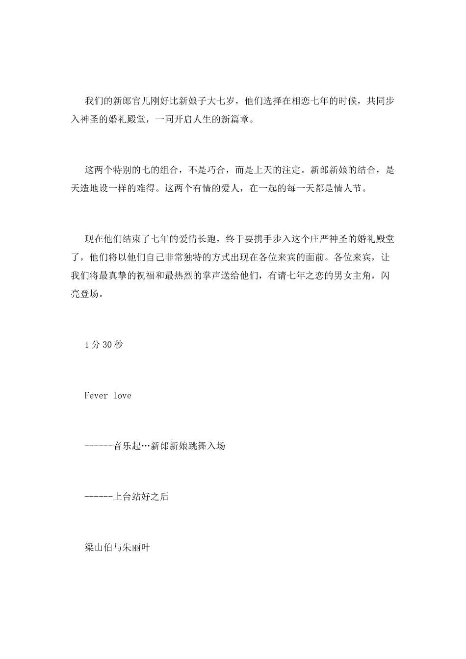 婚礼司仪婚宴主持词_第2页